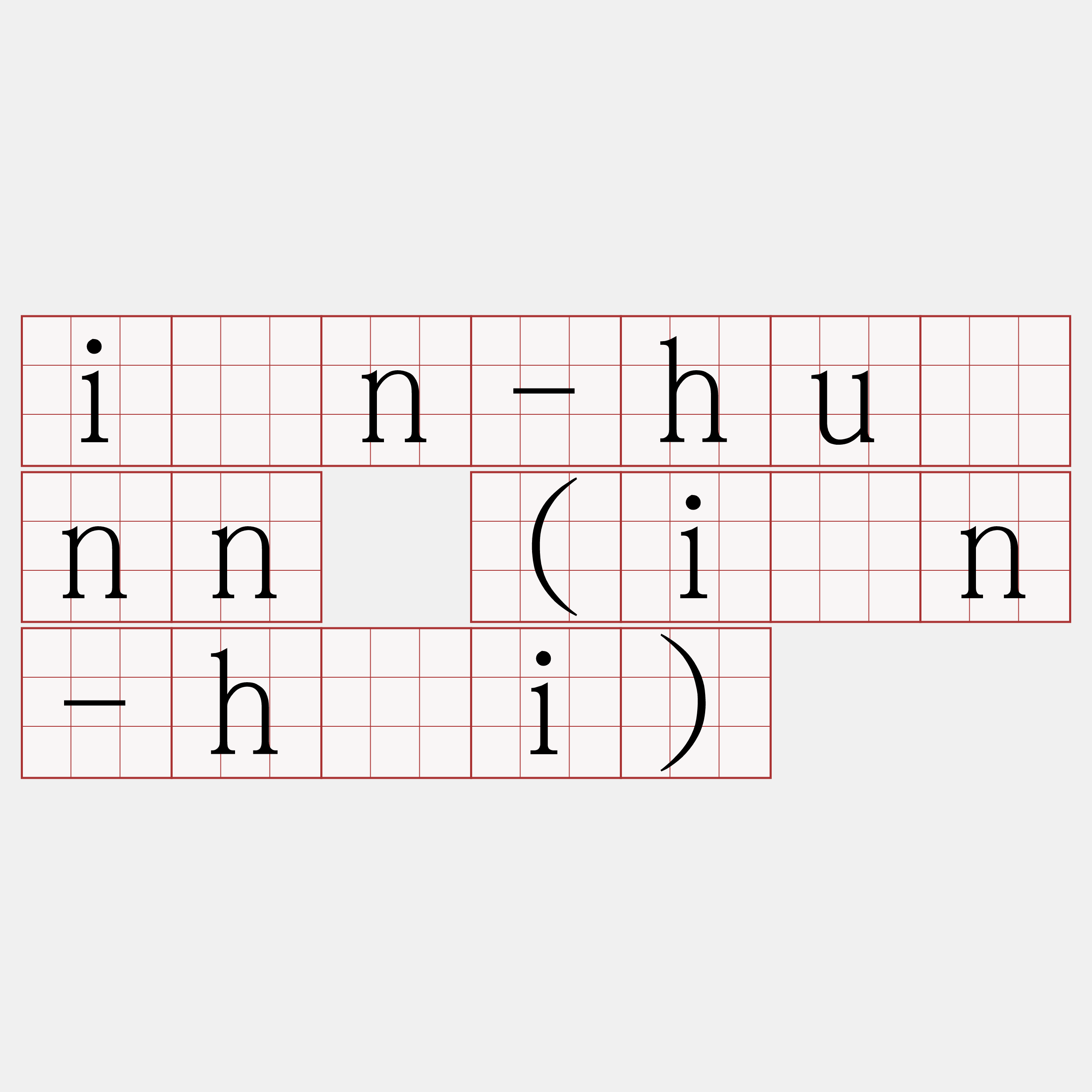 iân-huānn (iân-hái)